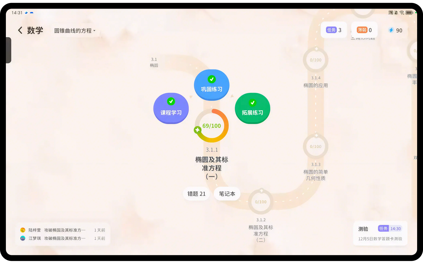 星鹿爱学学习路径、学习数据与反馈界面